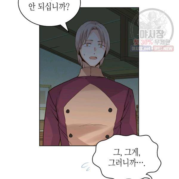 내가 딸이에요? 42화 67