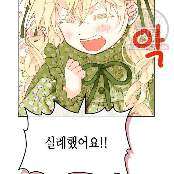 내가 딸이에요? 42화 69