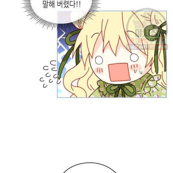 내가 딸이에요? 42화 72