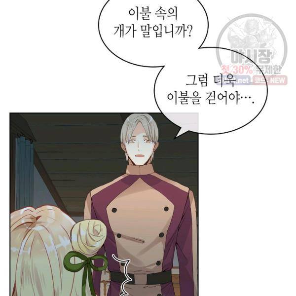내가 딸이에요? 42화 73