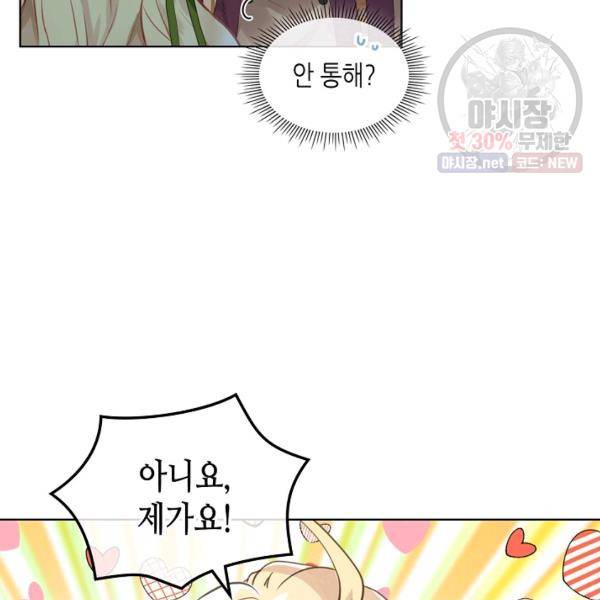 내가 딸이에요? 42화 74