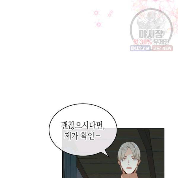 내가 딸이에요? 42화 80