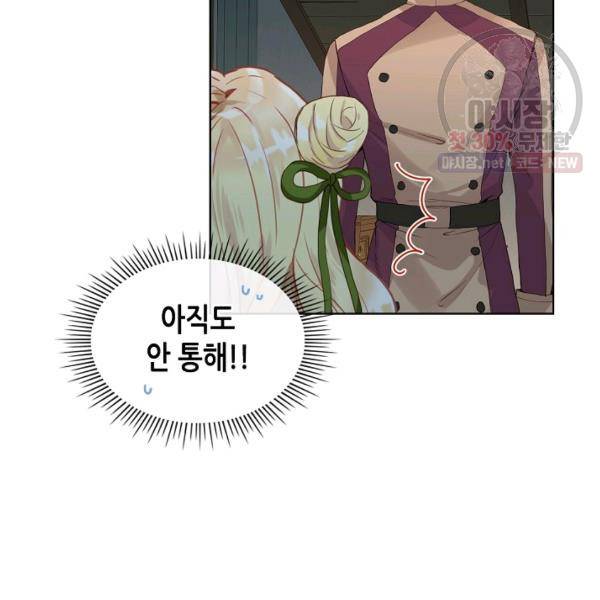 내가 딸이에요? 42화 81