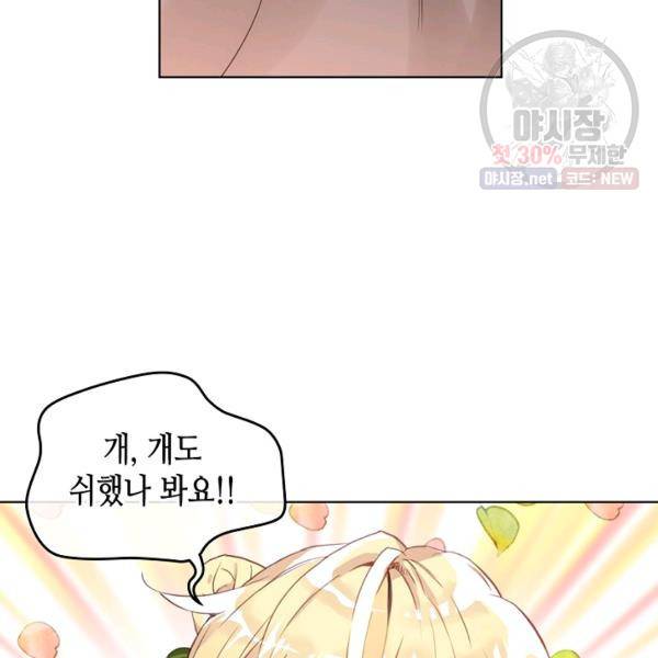내가 딸이에요? 42화 85