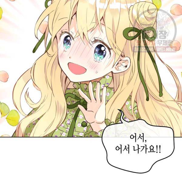 내가 딸이에요? 42화 86