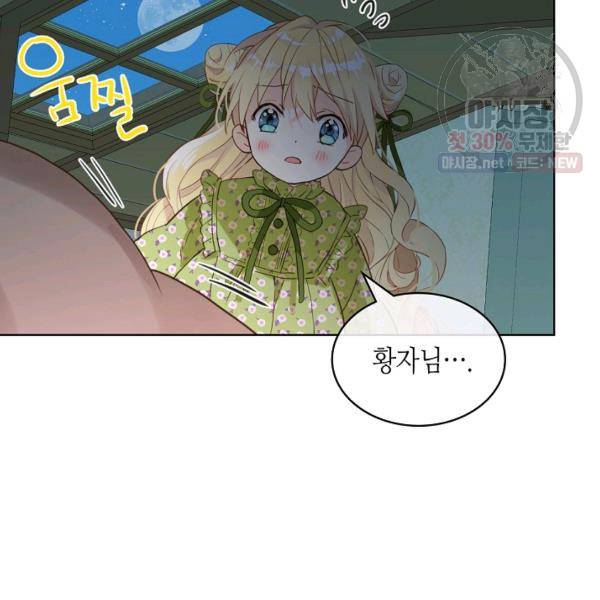 내가 딸이에요? 42화 90