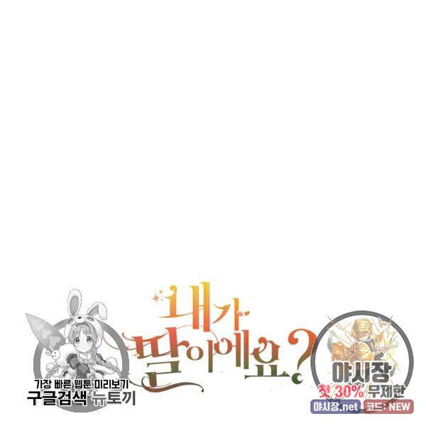 내가 딸이에요? 42화 95