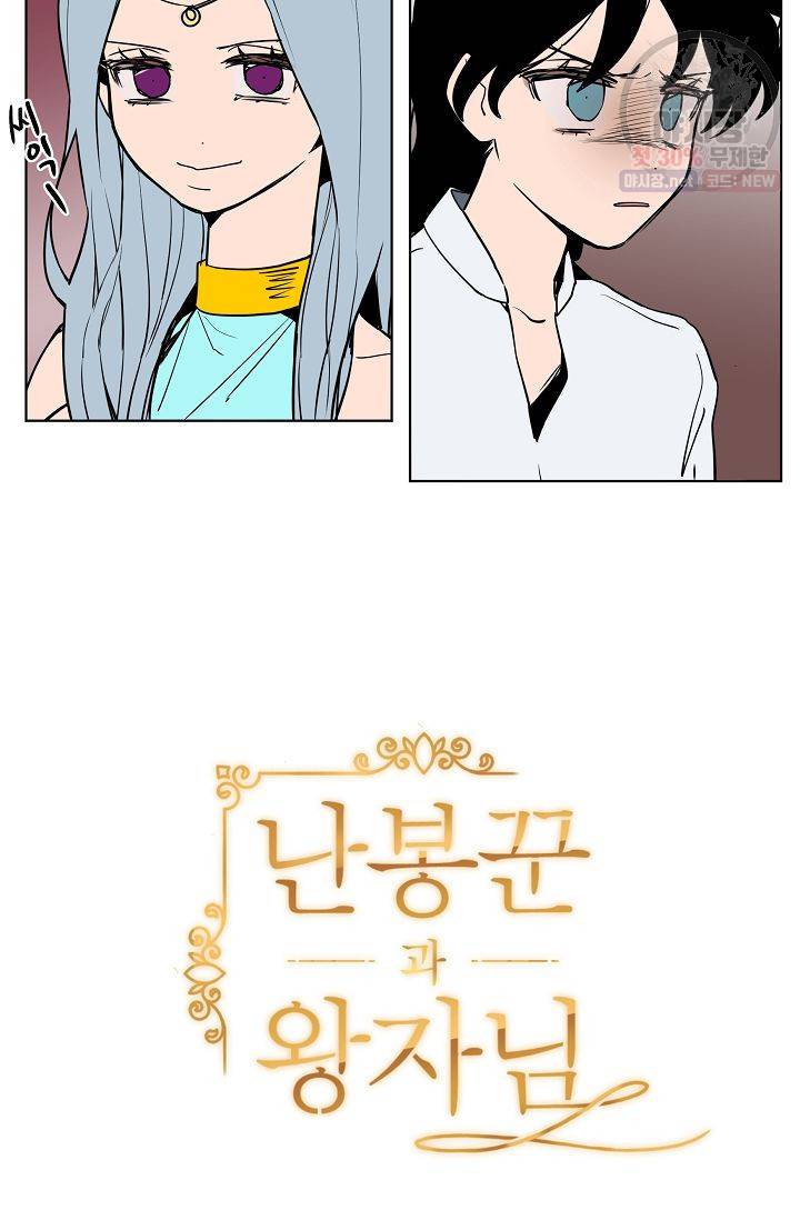 난봉꾼과 왕자님 24화 2