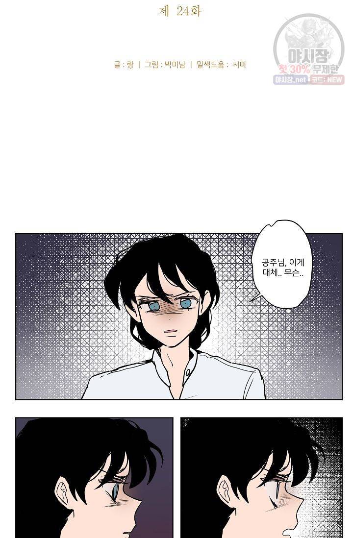 난봉꾼과 왕자님 24화 3