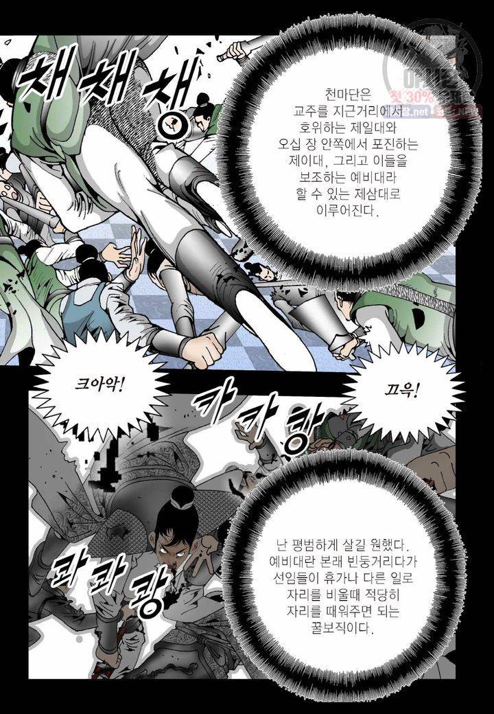 염라 2화 4