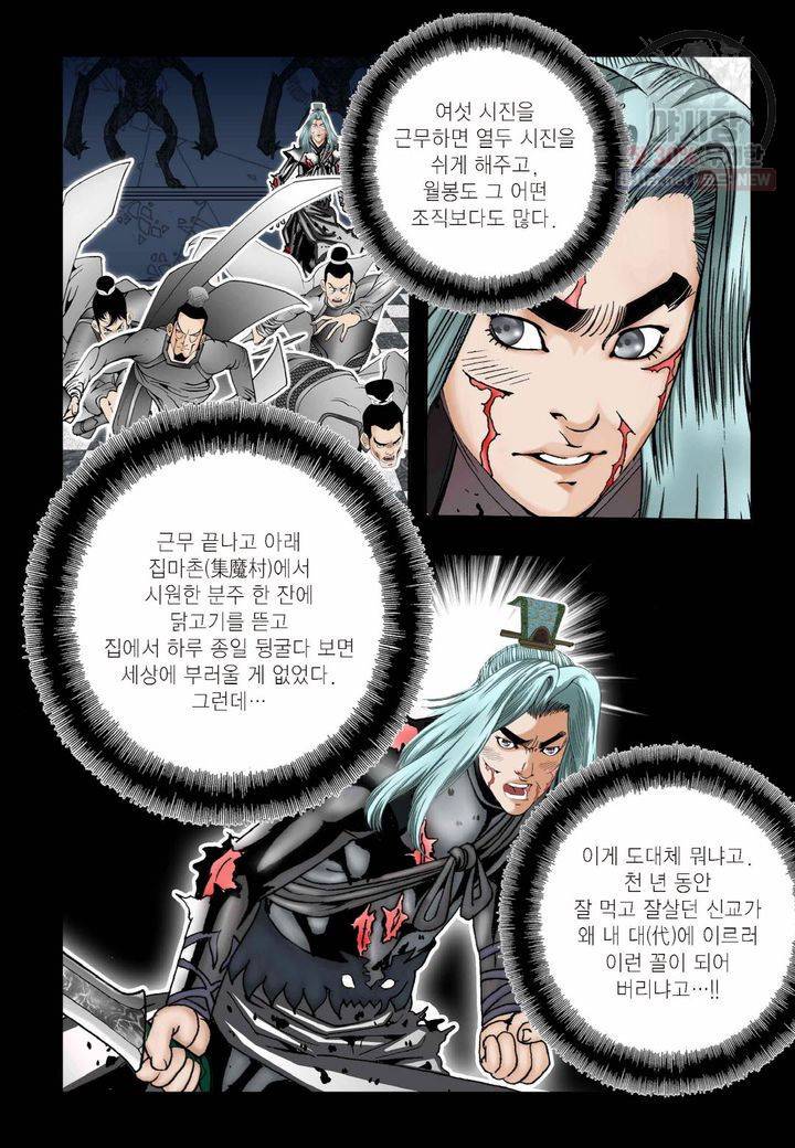 염라 2화 5