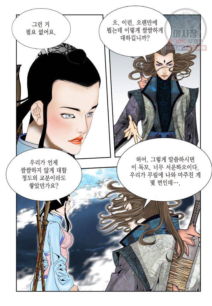 염라 11화 5