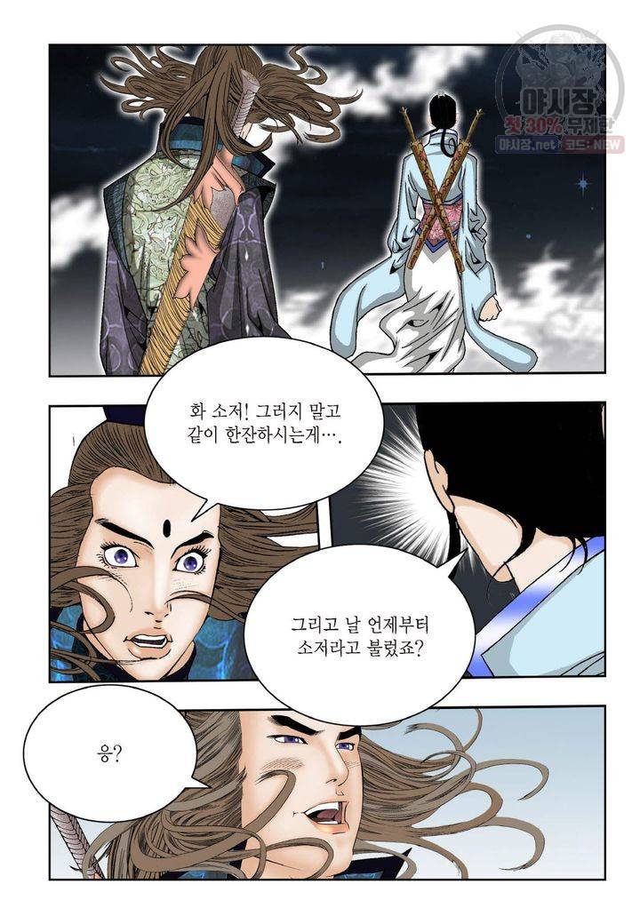 염라 11화 7