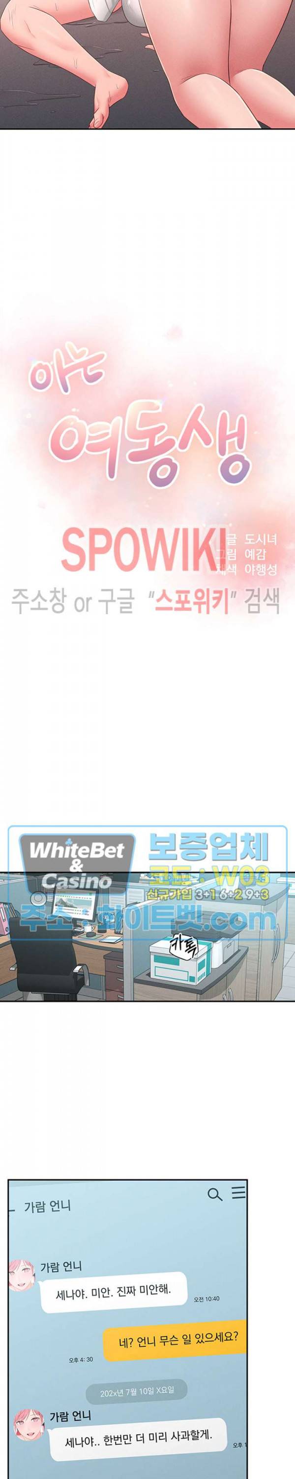 아는 여동생 20화 3
