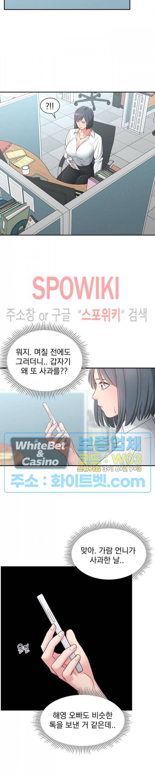 아는 여동생 20화 4