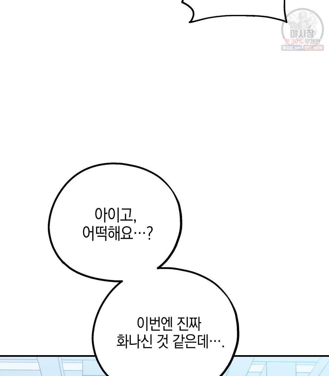 너랑 나는 이래서 안 돼 1화 3