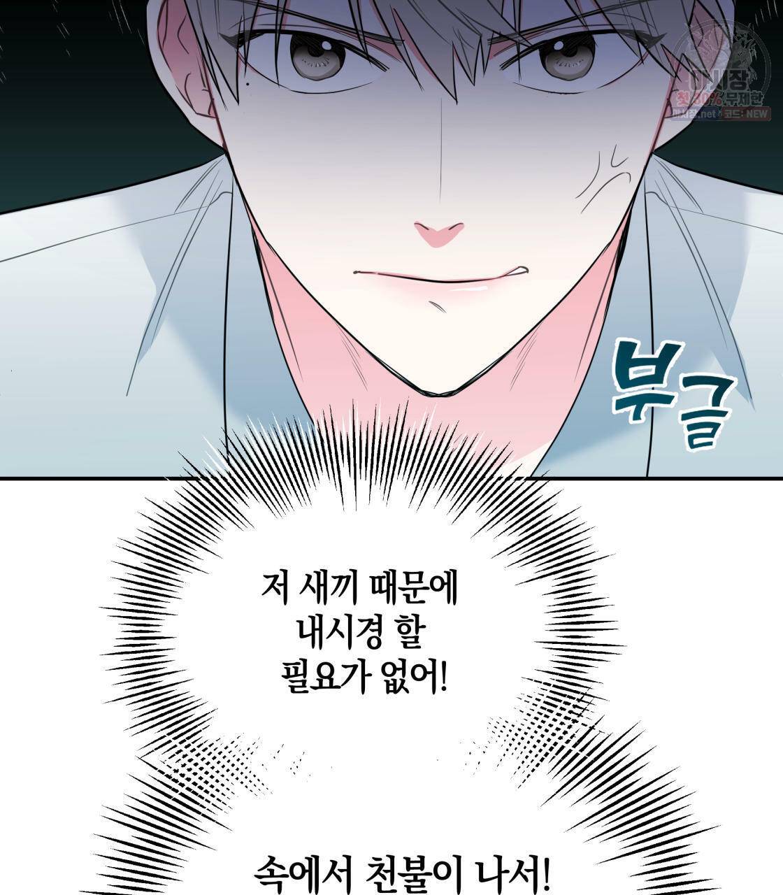 너랑 나는 이래서 안 돼 1화 6