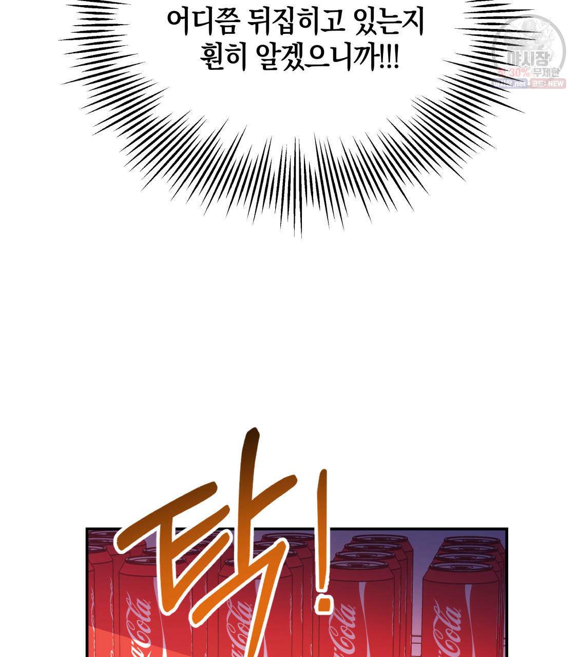 너랑 나는 이래서 안 돼 1화 7