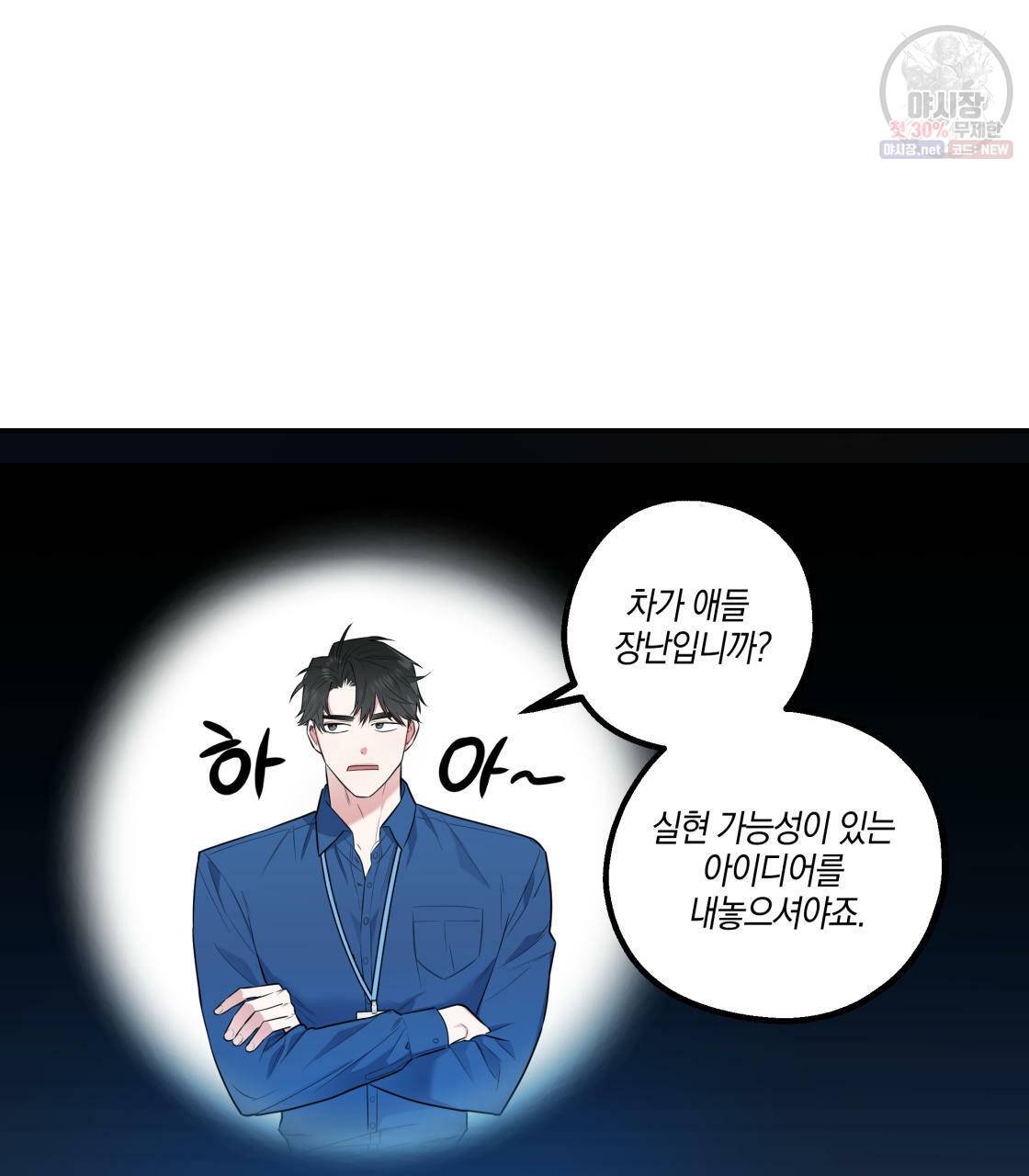 너랑 나는 이래서 안 돼 1화 9
