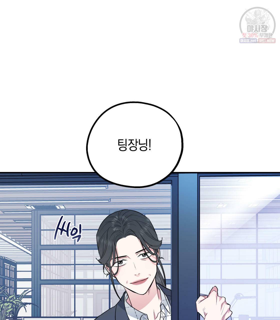 너랑 나는 이래서 안 돼 1화 12