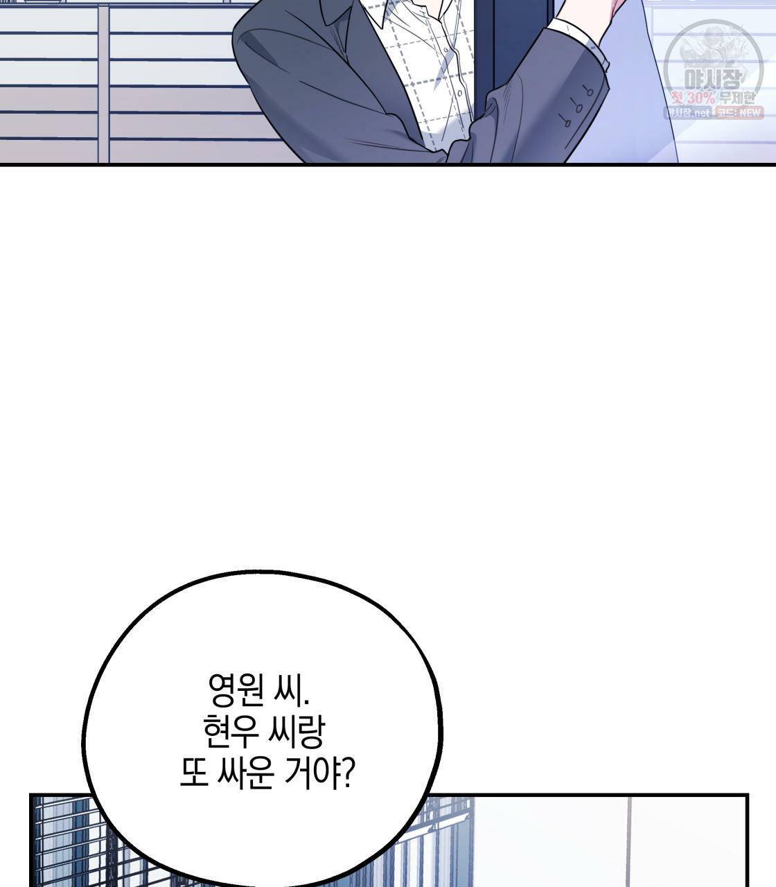 너랑 나는 이래서 안 돼 1화 13