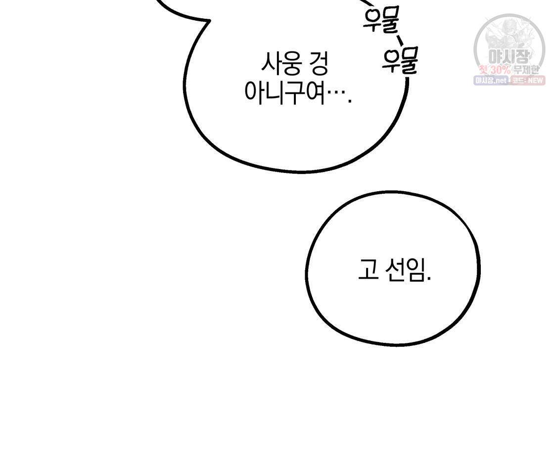 너랑 나는 이래서 안 돼 1화 15