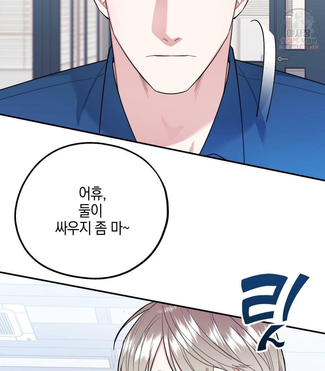 너랑 나는 이래서 안 돼 1화 19
