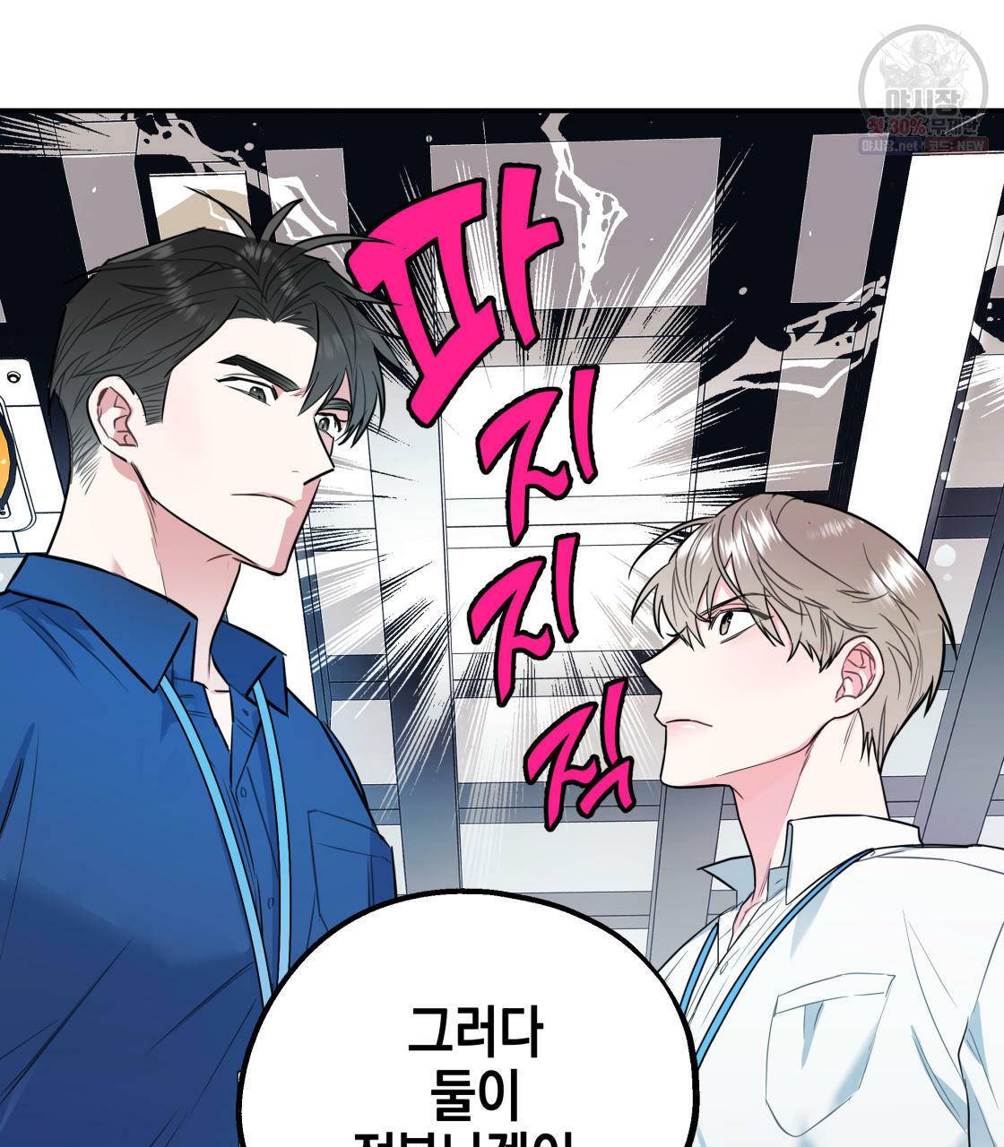 너랑 나는 이래서 안 돼 1화 21