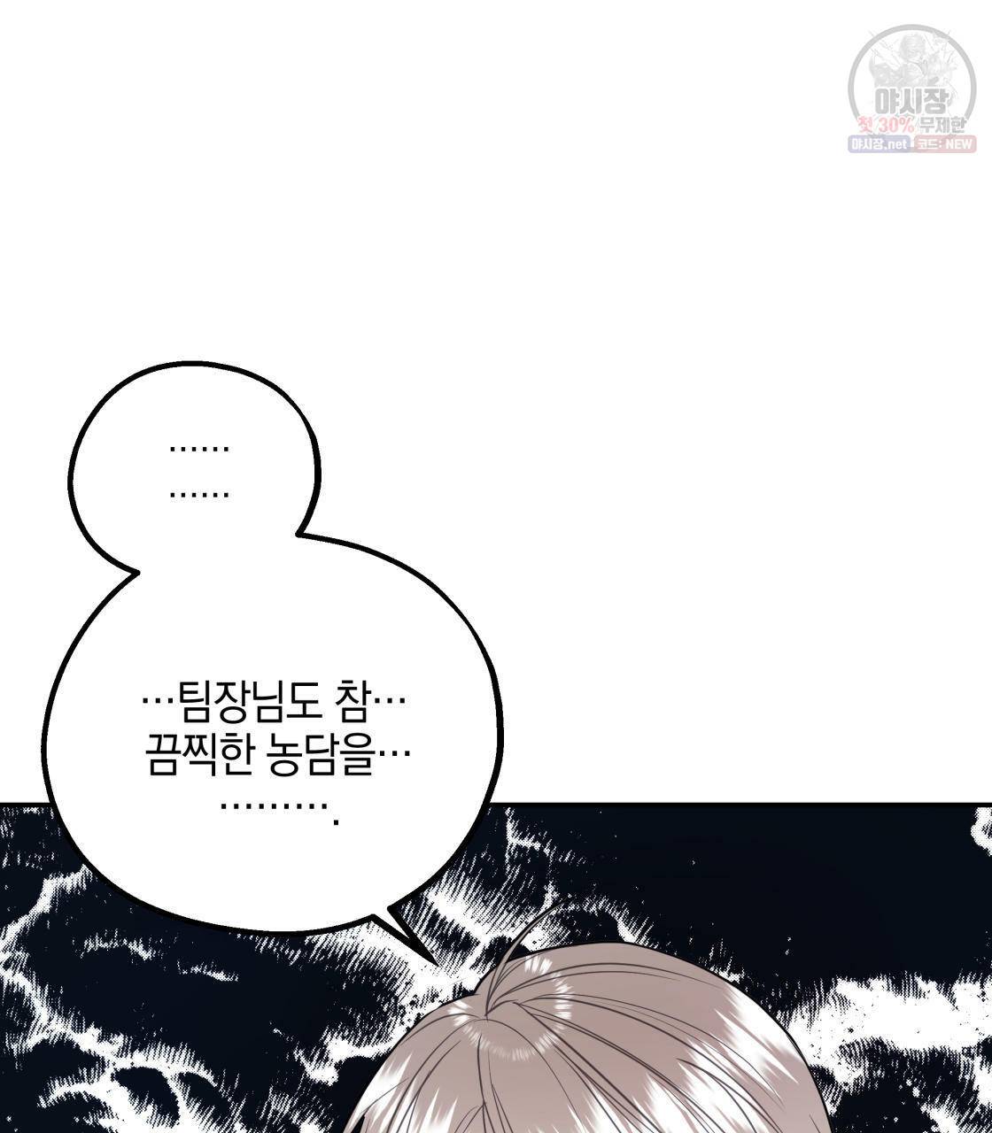 너랑 나는 이래서 안 돼 1화 24