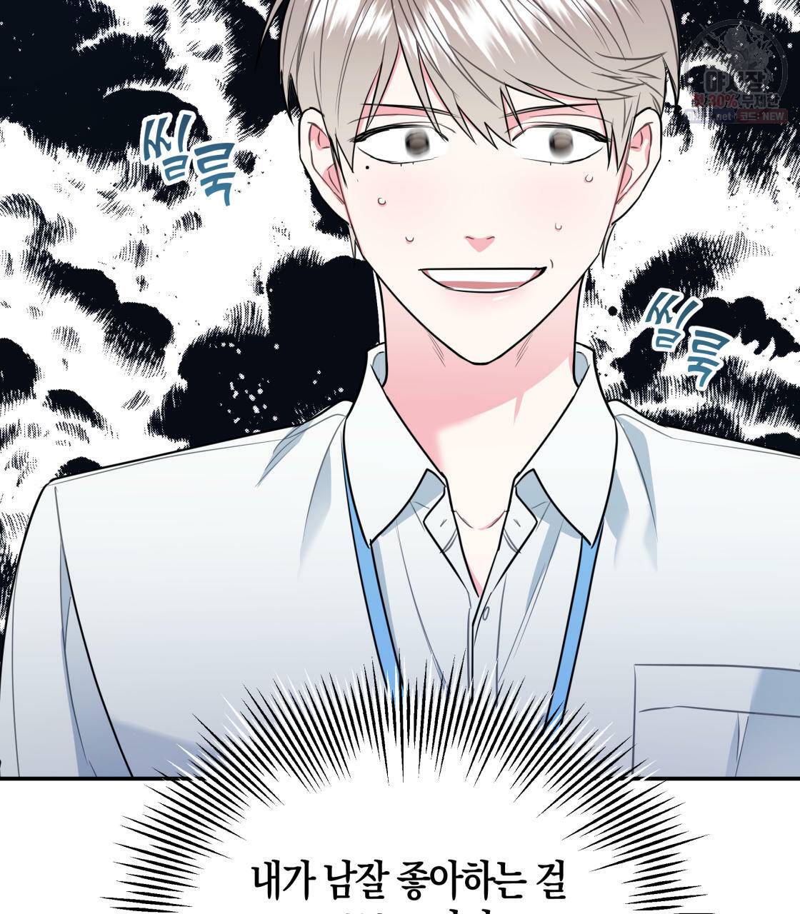 너랑 나는 이래서 안 돼 1화 25