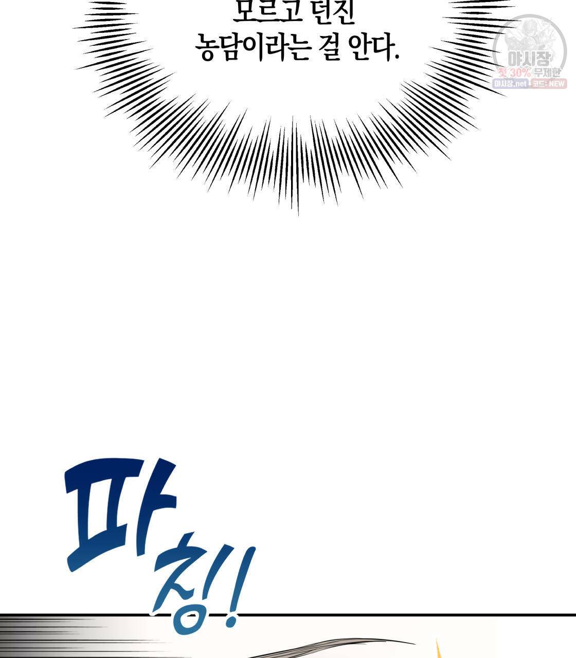 너랑 나는 이래서 안 돼 1화 26