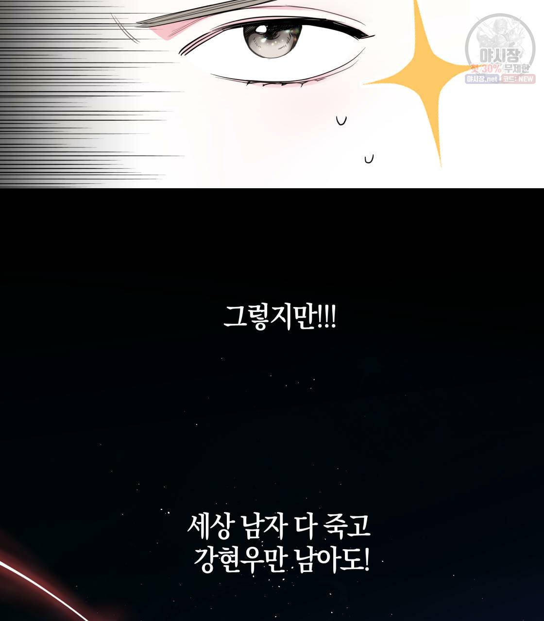 너랑 나는 이래서 안 돼 1화 27