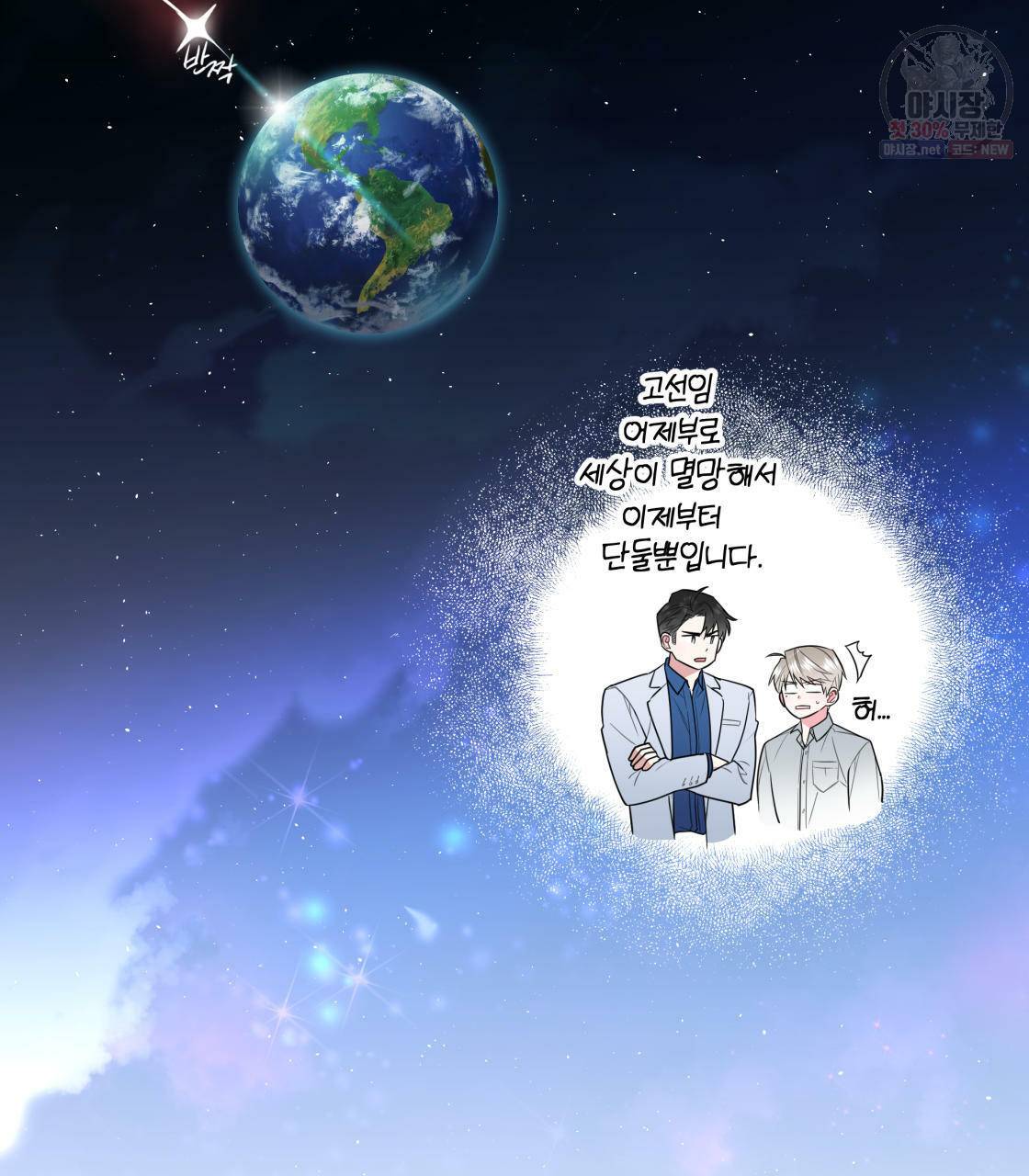너랑 나는 이래서 안 돼 1화 28