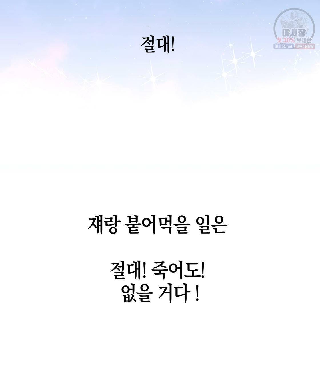 너랑 나는 이래서 안 돼 1화 29