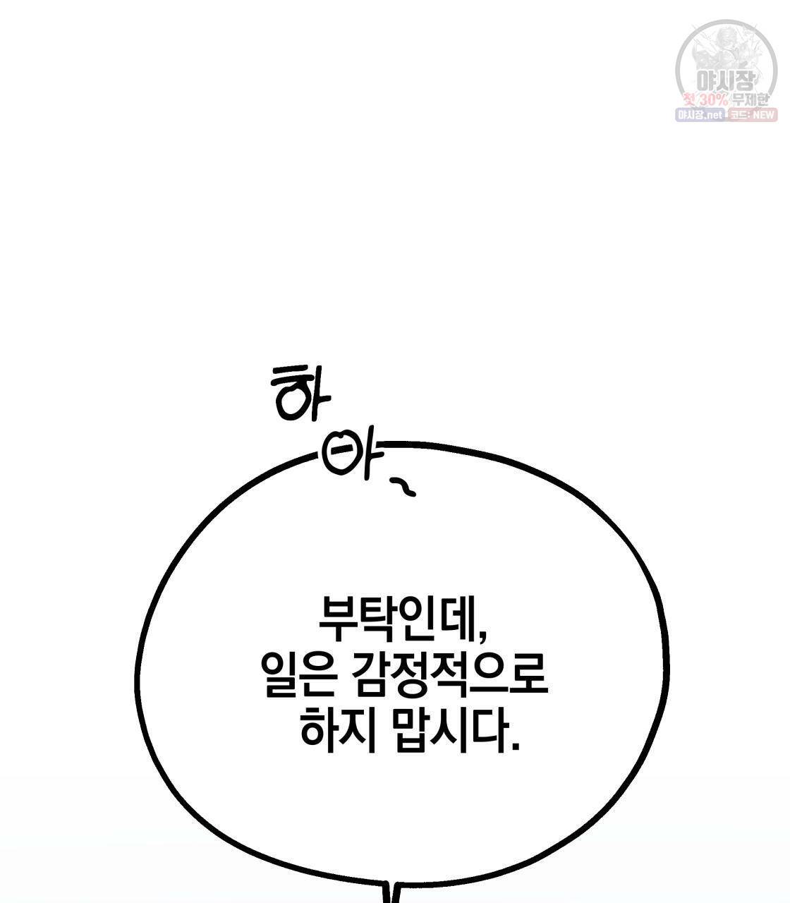 너랑 나는 이래서 안 돼 1화 30