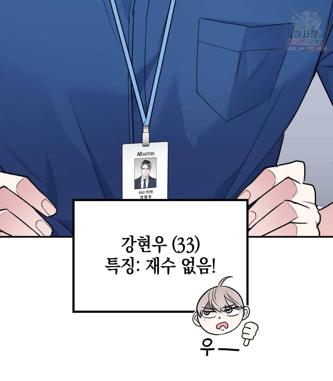 너랑 나는 이래서 안 돼 1화 32