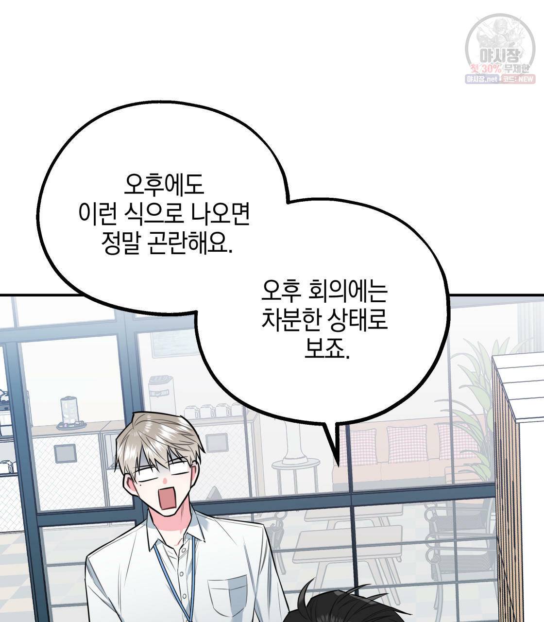 너랑 나는 이래서 안 돼 1화 34