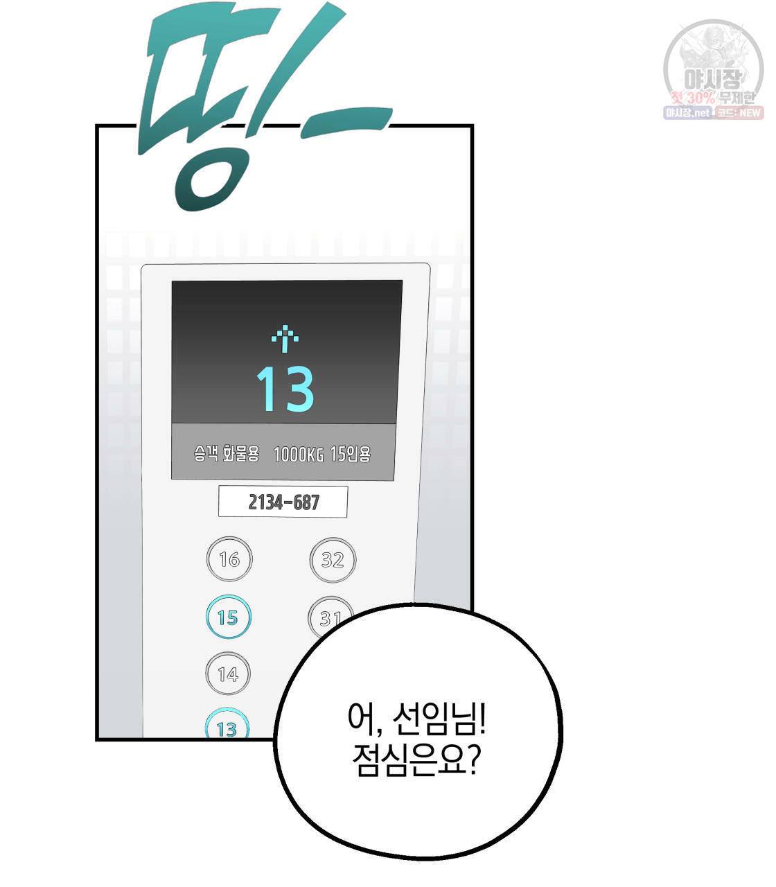 너랑 나는 이래서 안 돼 1화 43