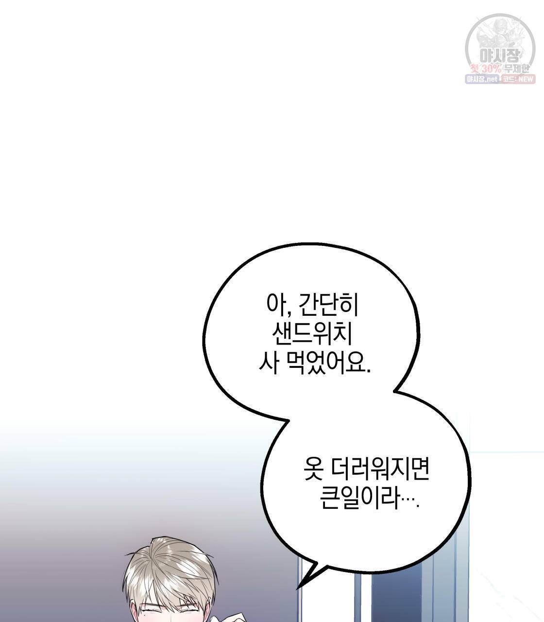 너랑 나는 이래서 안 돼 1화 44