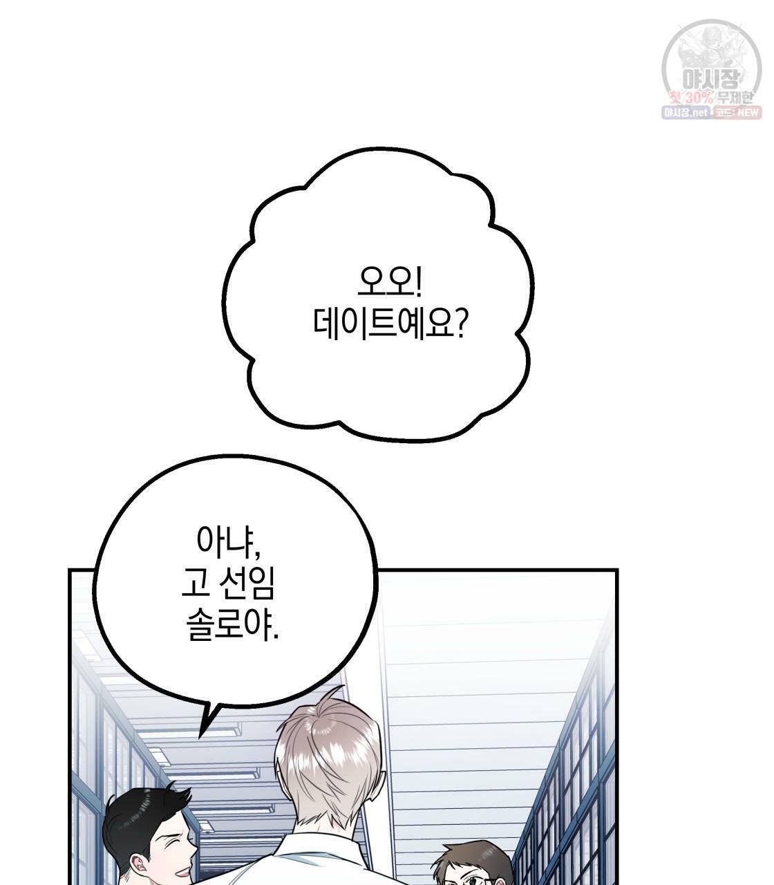 너랑 나는 이래서 안 돼 1화 47