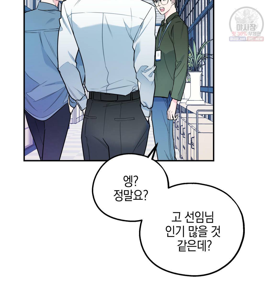 너랑 나는 이래서 안 돼 1화 48