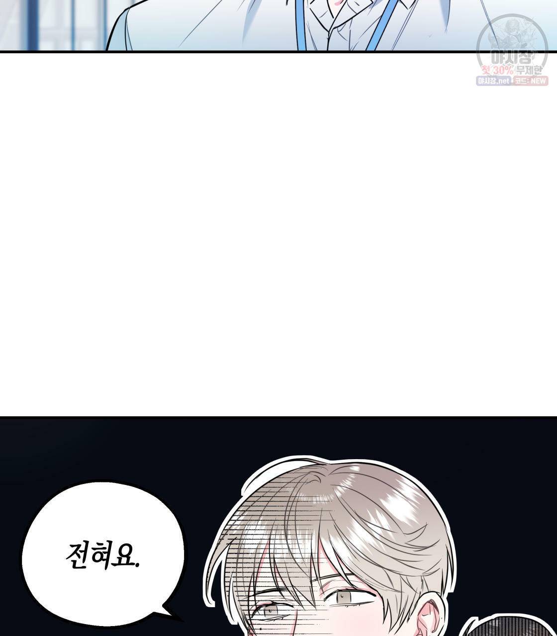 너랑 나는 이래서 안 돼 1화 50
