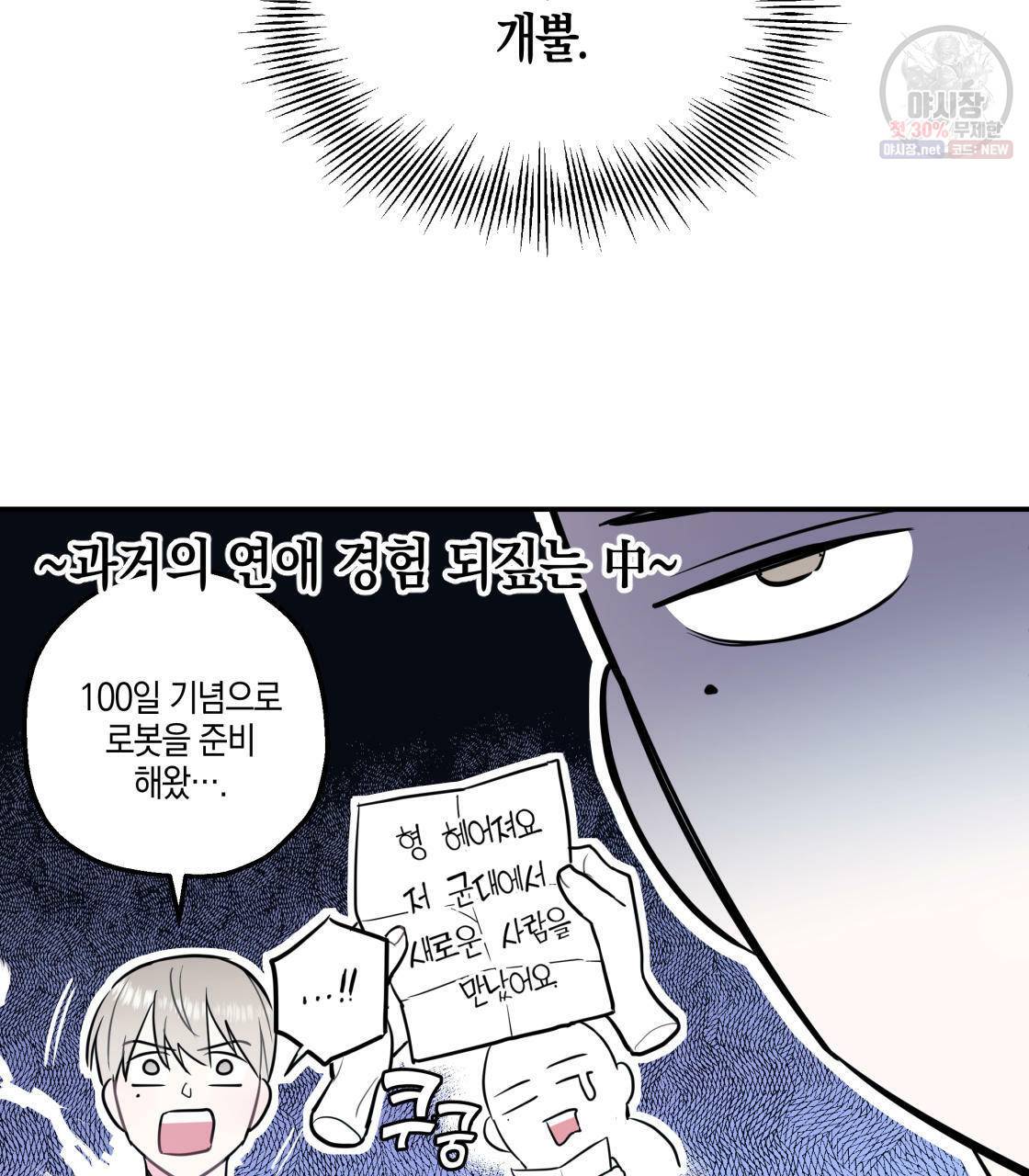 너랑 나는 이래서 안 돼 1화 52