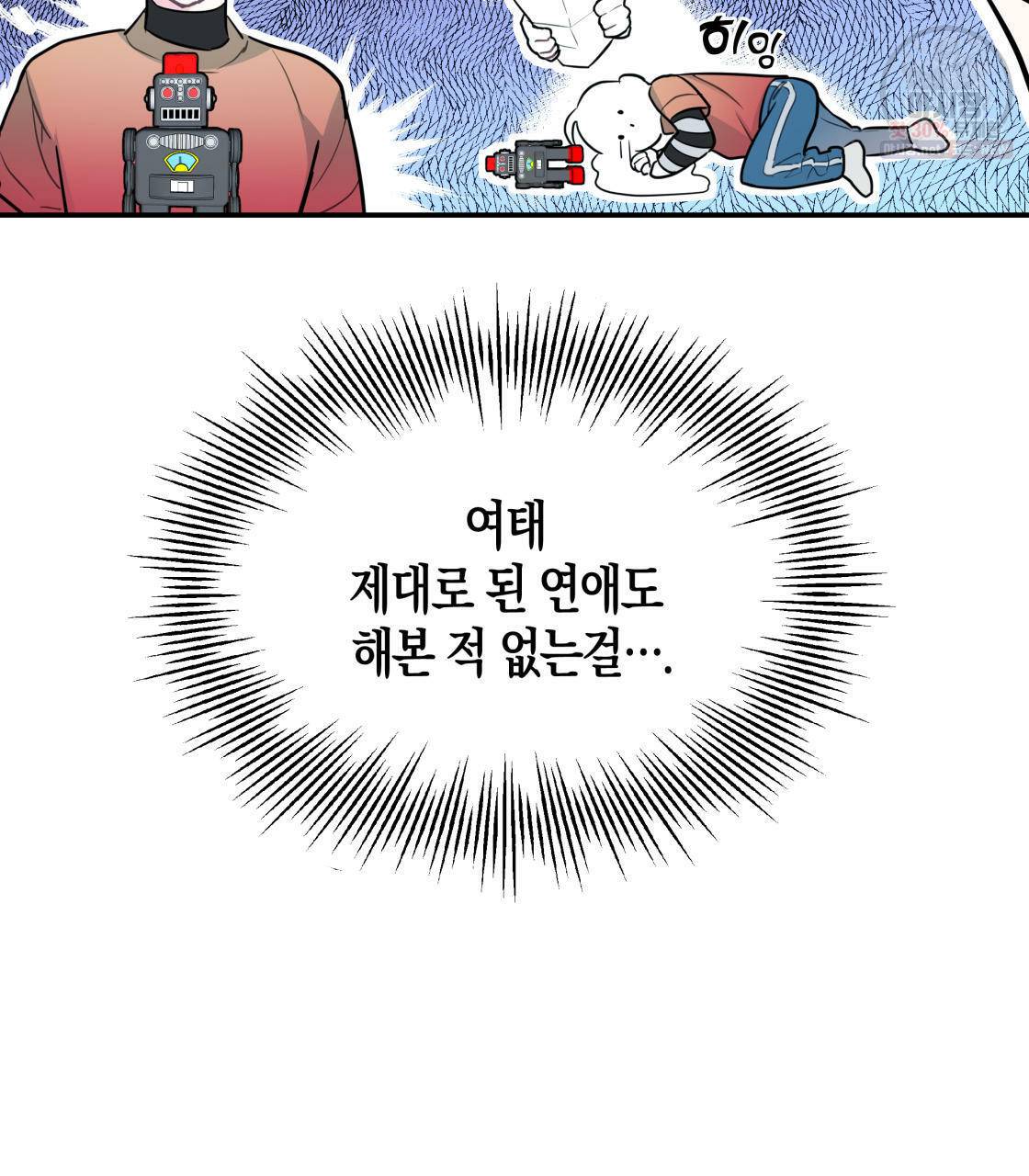 너랑 나는 이래서 안 돼 1화 53
