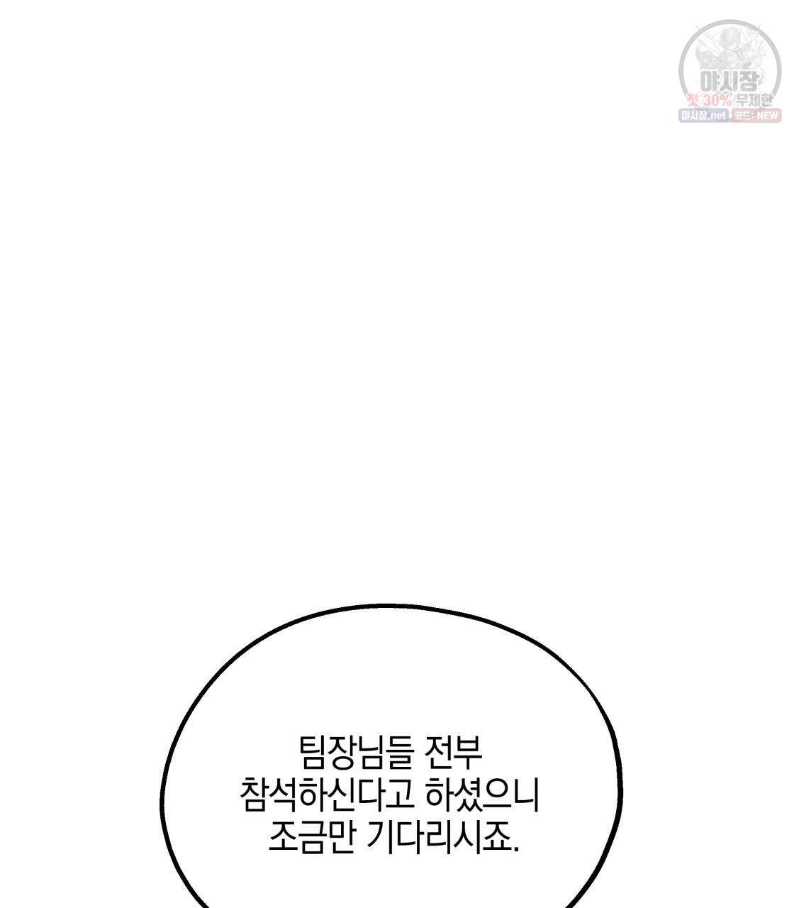 너랑 나는 이래서 안 돼 1화 54