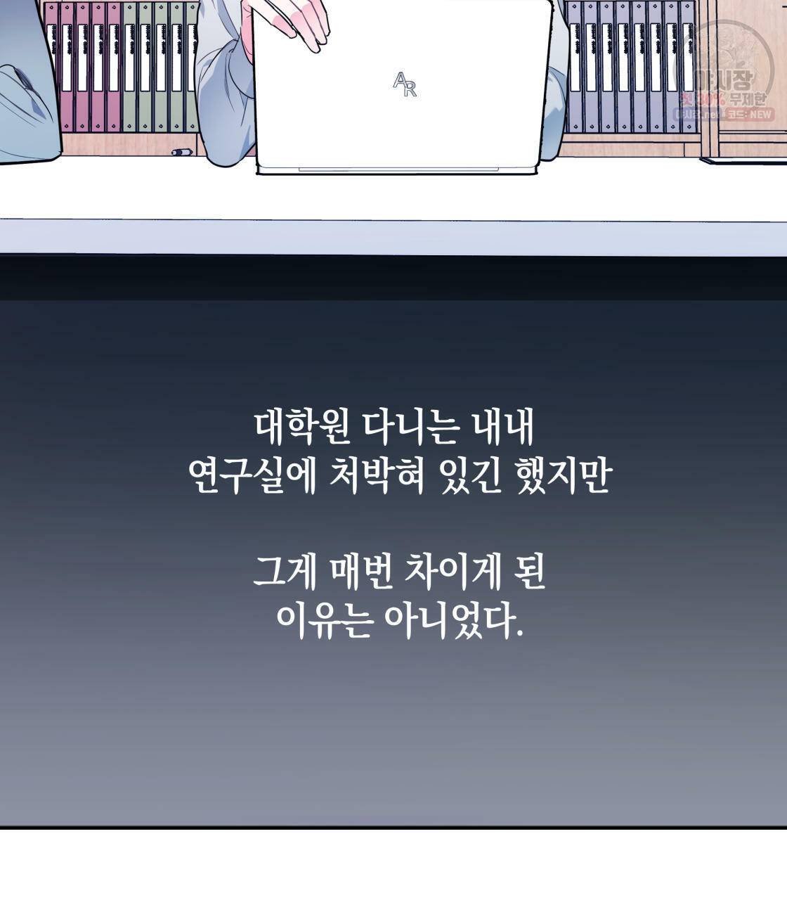 너랑 나는 이래서 안 돼 1화 59