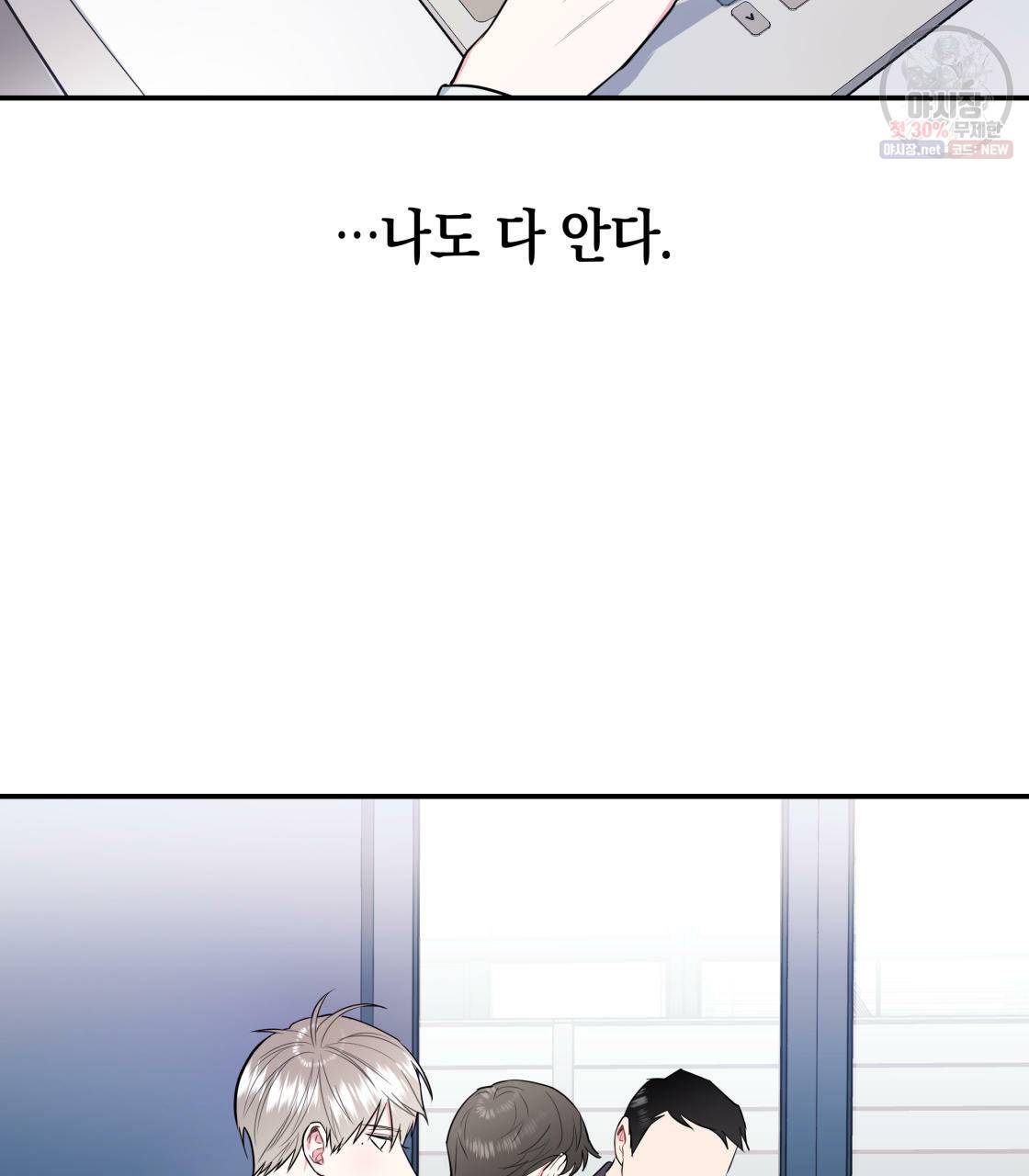 너랑 나는 이래서 안 돼 1화 62