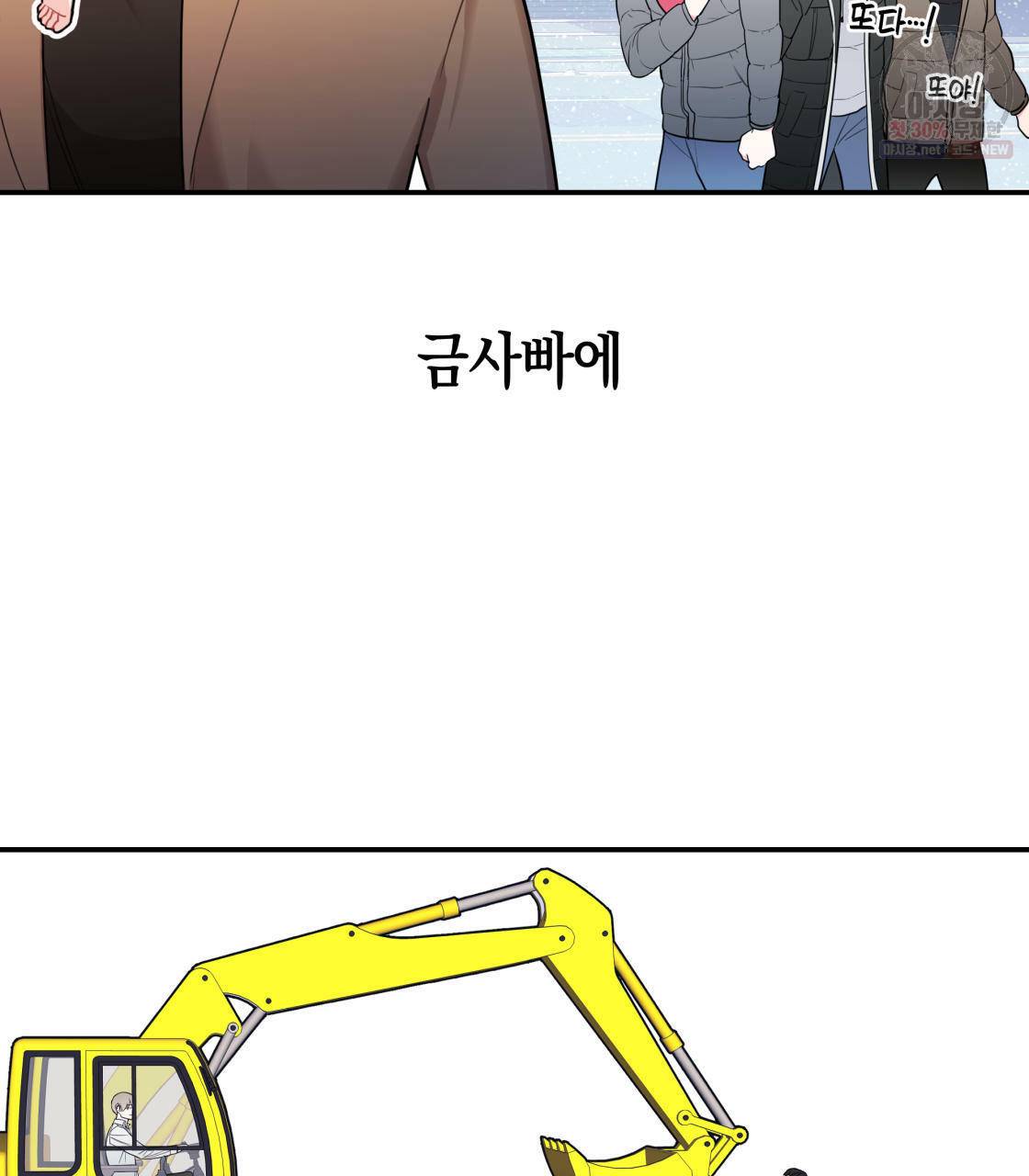 너랑 나는 이래서 안 돼 1화 65