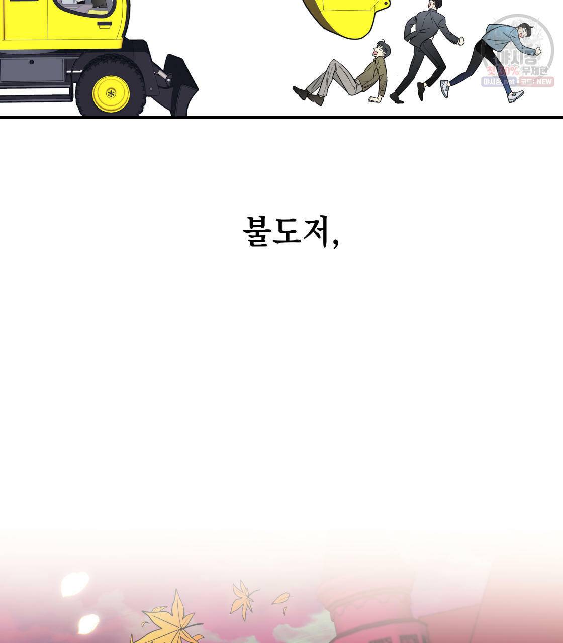 너랑 나는 이래서 안 돼 1화 66