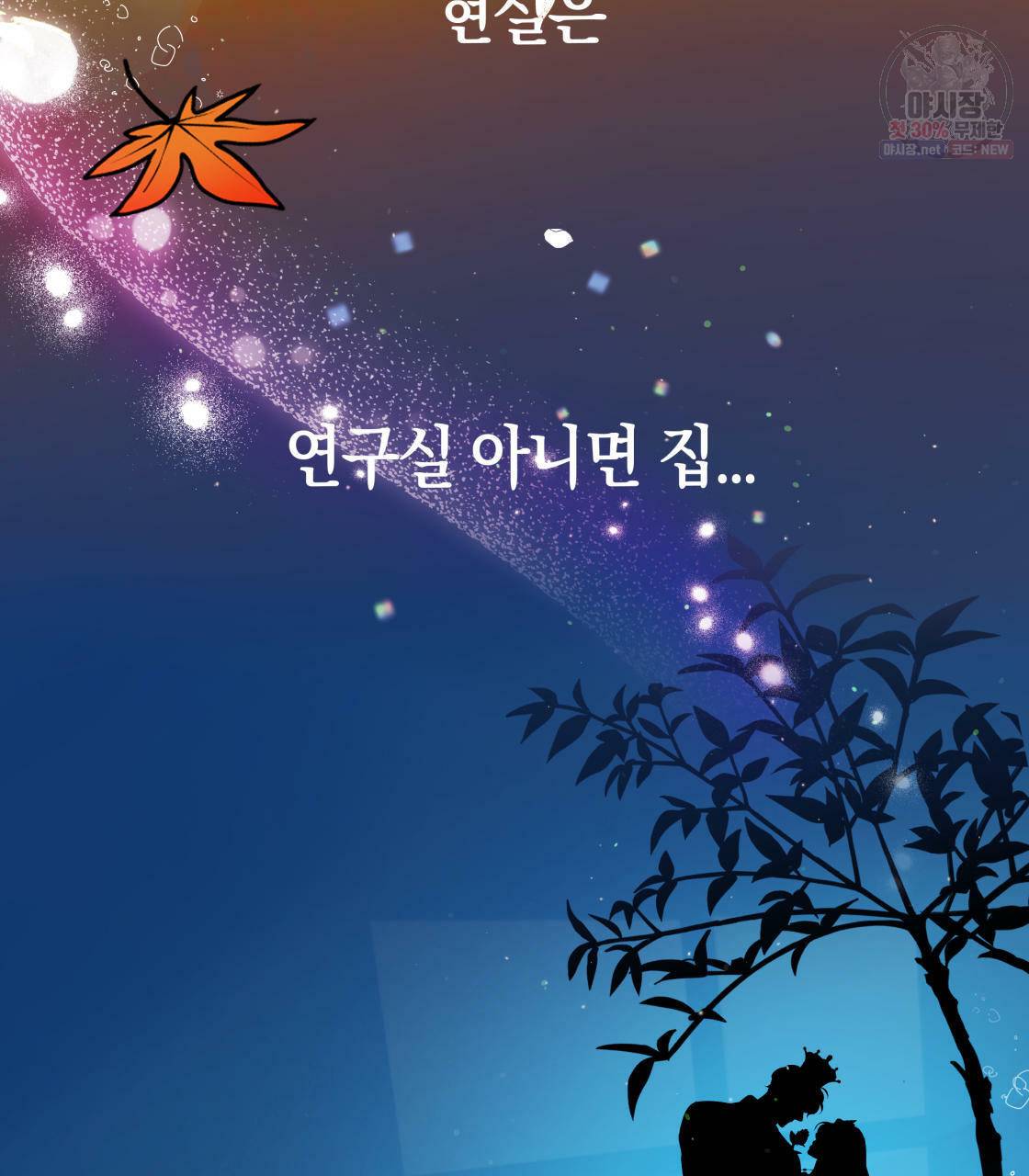 너랑 나는 이래서 안 돼 1화 69